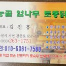 능골엄나무토종닭 이미지