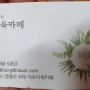미르다육까페