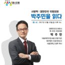 국회의원 박주민(12월 15일), 문화기획자 류재현(12월 20일)이 들려주는 인문학 특강 이미지