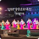2025 제11회 궁중문화축전 개막제 후기