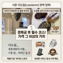 수풀林 | 경복궁 서촌 베이커리 카페 이도림 | 소금빵 종류 많은 서촌 핫플