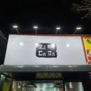 합덕대패