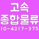 (주)동일물류