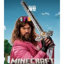 마인펫 | 마인크래프트 무비 - 관람 후기, 줄거리, 캐릭터 소개, 쿠키 유무