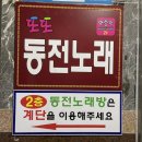 또또 노래연습장 이미지