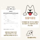 동물미용업 영업등록신청 이미지