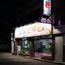 밤실한우촌