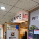 등촌샤브칼국수서울역점 이미지