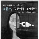 노찾사라이브 - 청주시 흥덕구 풍년로142번길 3 | 노찾사라이브