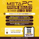 메타PC중동점