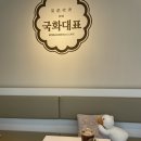 크레타힐즈 | 대전 도안동디저트카페 원신흥동 카페 1996국화대표 본점 망고컵빙수 추천