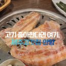 제주고깃집 | 제주 현지의 맛 그대로, 고려대 맛집 제주고깃집 안암점 후기