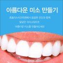 아름다운휴치과의원 이미지