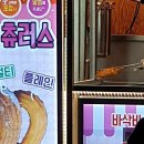 아로하츄러스 - 춘천시 | 아로하츄러스