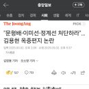 &#34;문형배∙이미선∙정계선 처단하라&#34;…김용현 옥중편지 논란 이미지