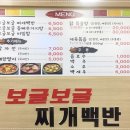 보글보글찌개백반