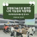 한국리더십센터그룹울산교육원 | 양산 청년도전지원사업 중2기 - 강점 발견 워크숍 "나도 잘하는 게 있다" - 자기이해 기반 진로 탐색 및...
