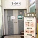 더예쁘지 이미지