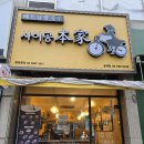 사이공본가상계역점