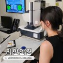 리안위그 | 청주 가경동 시력검사 잘하는 곳 리안안경에서 양안시기능검사 받은 후기