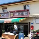 둔내닭강정
