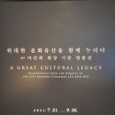 [전시회] 국립중앙박물관 - 고故 이건희 회장 기증 명품전 알찬후기!