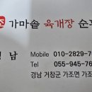 가조가마솥육개장순두부 이미지