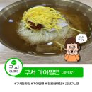 가야밀면 | 구서동 맛집 씨엔블루 정용화 단골집 가야밀면 내돈내산 후기