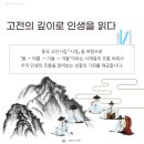 태장마루도서관 | 시경 시로 읽는 인생 사계;사계절로 풀어본 삶과 사랑 | 태장마루도서관 온라인 강의 후기
