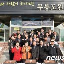 무릉도원면-21 이미지