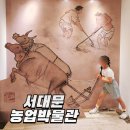 영월초등교육박물관 | 농업박물관 서대문 초등 어린이 방학 프로그램 후기 (주차, 예약)