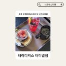 씨유목포여객터미널점 | 목포 레이디벅스 터미널점 | 뷰 좋고 주차장이 왕 넓은 여객터미널 근처 브런치카페