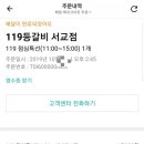 119등갈비 이미지