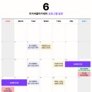 CU석남상상점 | 리치써클아카데미 6월 프로그램 일정 안내