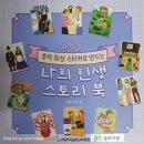 추억 회상 스티커로 만드는 나의 인생 스토리북 후기: 회상 뇌 훈련, 치매예방, 실버인지