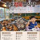 용호정육점