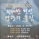 육군 12사단 ‘호국음악회’(기사) 이미지