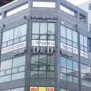 디앤디(D&D)헤어