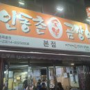 인동촌 곰장어 이미지