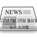(주)고려석유 힘찬주유소(임차: 씨제이대한통운) | 22년 11월 28일 뉴스 스크랩