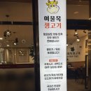 여울목생고기 이미지