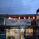 1n년 거주 중인 우리가족 야식을 책임지는 &#34;미스터 꼬끼오&#34; 후라이드 치킨&amp; 닭똥집 튀김 찐 맛집...