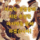 저소득 공영장례 지원 존엄한 마지막을 함께 하겠습니다!