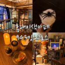 고양이마법사 | 홍대 이색카페 마법사 테마카페 943킹스크로스