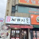 광명사거리역맛집 현지인추천 영통찌개지존 광명점 김치찌개 평일웨이팅