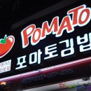 토마토김밥옆