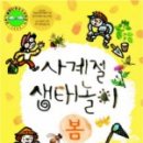 사계절 생태놀이 이미지