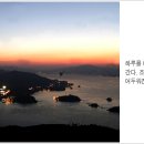 경남 사천 - 한 겨울 엄동설한 삼천포로 빠지다 이미지