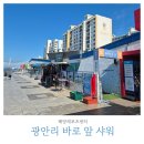 지도로54번길 | 광안리 샤워장 샤워도구 없이 몸만 가도OK! 광안리해양레포츠센터 샤워 단독 가능! 🚿
