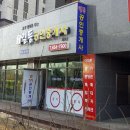 일등반도공인중개사사무소 이미지